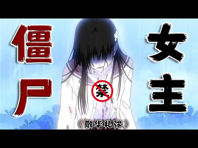 Video 散花禮彌ep1 每逢生日父親都會拍下少女的果照作爲成長記錄少女求救無門意外墜崖身亡后巧遇戀尸癖男主日本動漫散華禮彌everything About Video Music Dowload Meet Music Radio