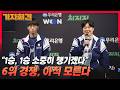 "1승, 1승 소중히 챙기겠다" KRX, DNS에 2대0 승리 / KRX 조재읍 감독, 유칼 선수 승리팀 기자회견
