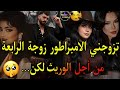 زواج إجباري الحسناء الحامل بالوريث الامبراطور صراع وحرب ضريرات عشقني سحرولي لكن دراما واكشن 