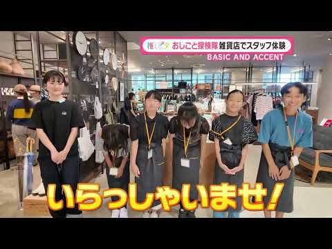 【仕事の裏側に密着】BASIC AND ACCENTで 雑貨店の店員さん体験！