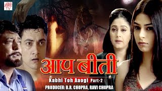 Aap beeti- b.r chopra's superhit hindi tv serial producers:- b.r.
chopra & ravi director :- raju desai aapbeeti is indian pro...