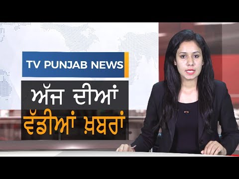 Punjabi News "August 27 2019" TV Punjab