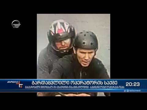 შინაგან საქმეთა სამინისტრო ალექსანდრე ლაშქარავას გარდაცვალების გამოძიებას განაგრძობს