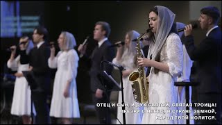 ОТЕЦ И СЫН И ДУХ СВЯТОЙ / White Angel / Белый Ангел (live)