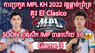 Game 3 SOON VS IMP KH I MPL-KH 2022 FINAL I MOBILE LEGENDS I @MVPSTUDIO2