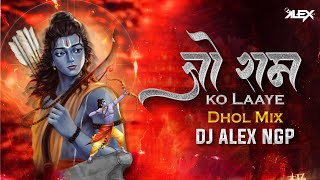 Jo Ram Ko Laye Hain Hum Unko - Dhol Mix | Dj Alex Ngp | Ram Navani Special 2024