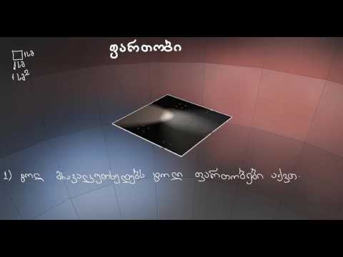 ფიგურის ფართობი-3D (ნანა დაბრუნდაშვილი)