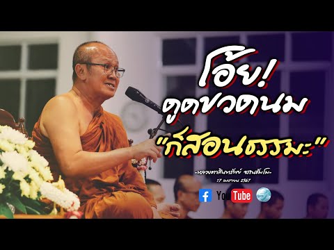 [Live] สนทนาธรรมกับพระสิ้นคิด 17/4/67