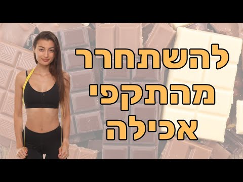 וִידֵאוֹ: איך להרוס סלעים בצורה משביעת רצון?