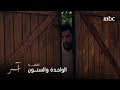 مسلسل آسر الحلقة 61 كل علامات الخطـــر واضحة راغب يسلم نفســه بـ قلبه مسلسل آسر الحلقة 61 كل علامات الخطـــر واضحة راغب يسلم نفســه بـ قلبه