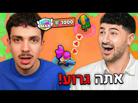 אינדה גיים אמר שאני גרוע בבראול סטארס, אז ניצחתי אותו!!