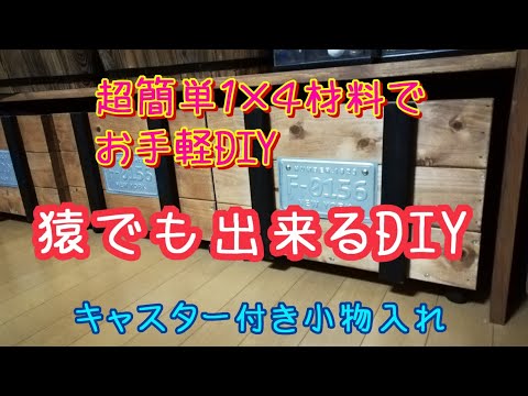 おもちゃ箱の作り方　超簡単DIY🤗woodworking