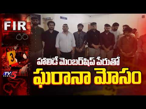 కోట్లు వసూల్..15 People Arrested For Holiday Membership Fraud In Radisson Hotel Hyderabad | TV5 News - TV5NEWS