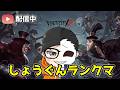 【第五人格】久しぶりにいくぞー！～勇士昼ラン～【identity】#第五人格 #identityv