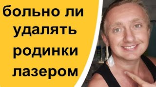 Цены в России сегодня. Сколько стоит удалить родинку?