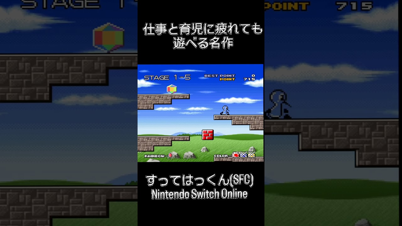 1-5】すってはっくん(SFC)疲れていても遊べる名作ゲーム - YouTube