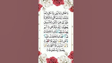 Surah AD-DUHA/ سورة الضحى/#quranreadandlistening#egzonibrahimi
