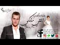 انت ملكي بدون موسيقى اغنية شامية دون موسيقى 2019 اغنية كوشة 2019 حصريا