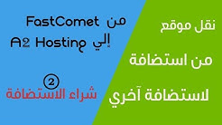 كيفية شراء استضافة A2 Hosting