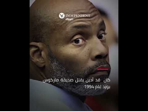 لامار جونسون حكم ببراءته بعد عقود من السجن