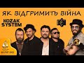 🎼 Kozak System — Як відгримить війна / Фестиваль Тараса Шевченка Ше.Fest 2023 / Слова пісні  👇👇👇