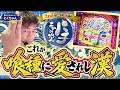【パチよかでしょう。2nd】豪腕炸裂！？これが喰種に愛されし漢！ 第2話（後編）[とくちゃん]