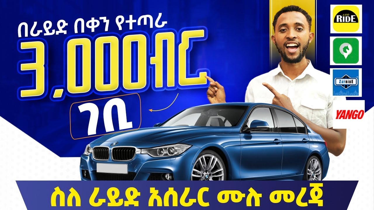 ራይድ/ፈረስ መስራት ያዋጣል?ፈረስ በቀን ገቢው ስንት ነው?ያልተበላበት ቢዝነስ?ታክሲ ትራንስፖርት/ride tax addisabeba/firas taxi ubuntu