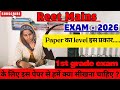 REET Mains Exam 2026 | पेपर का लेवल इस प्रकार रहा |First Grade एग्जाम इस पेपर से  क्या सीखना चाहिए
