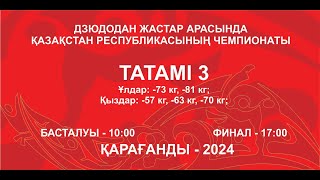 Дзюдодан Қазақстан чемпионаты | Татами 3