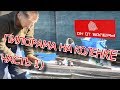 DIY пилорама на коленке ЧАСТЬ 1 DIY sawmill on the knee PART 1