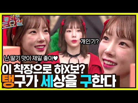 만 번 돌려 본 거 안 비밀... 탱구의 젤리 광고 성대모사 (ft. 왕 귀염)#놀라운토요일 | amazingsaturday EP.243 | tvN 221224 방송