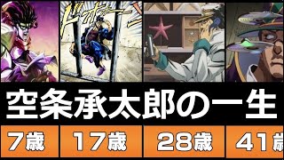 ジョジョ６部で承太郎はなぜ死亡した 弱いと言われる理由についても 本や漫画 電子書籍をより楽しむためのブログ