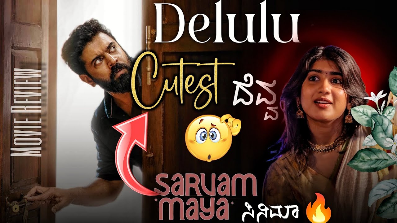 Sarvam Maya - A Masterclass on the Illusion of Love | Nivin Pauly |Riya Shibu | ‎@KiruAdda⁩