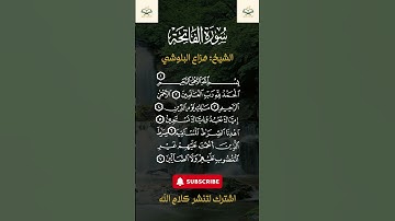 سورة الفاتحة بصوت الشيخ هزاع البلوشي 🎧📖🌙 تلاوة خاشعة تلامس القلب 💖🕋
