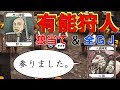 【人狼殺】これぞ狩人！！すべてを守り、狼も見つける最強の狩人【狩人視点】