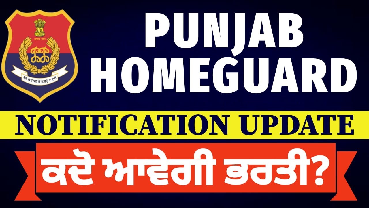 Punjab HomeGuard Bharti 2024  Notification Dates Update      