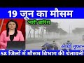 17 जून मौसम का Self | today weather update, Cold wave, #Mausam_ki_jankari #Lucknow_weather
