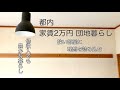 【家賃2万円の団地暮らし】低収入でも豊かに暮らす / 狭い団地に理想を詰め込む / 部屋とベランダの模様替え /50代 vlog