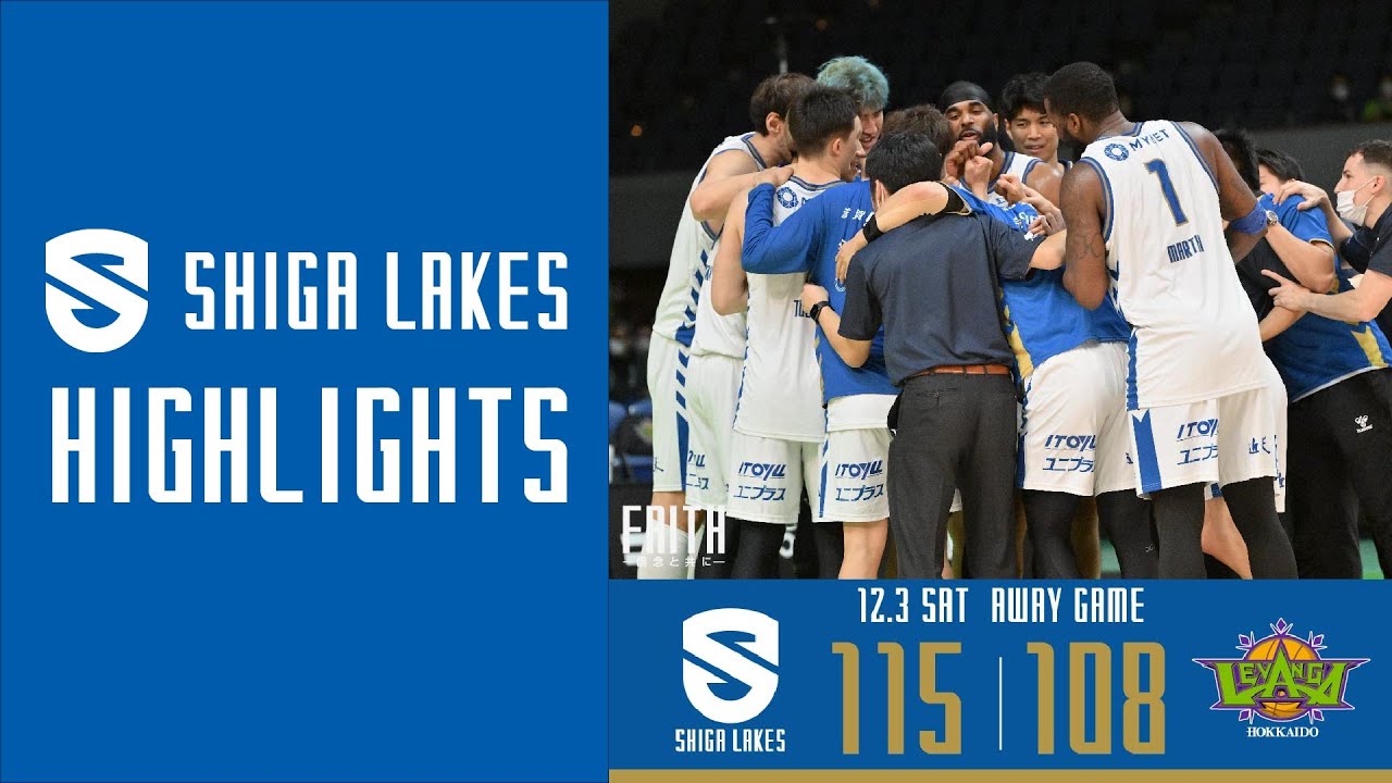 奇跡の同点ブザービーターで延長勝利へ【ハイライト vol.15】滋賀115-108（2022.12.3）