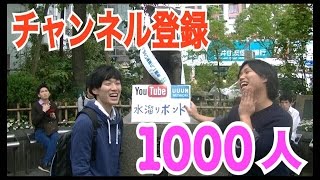 チャンネル登録１０００人記念動画