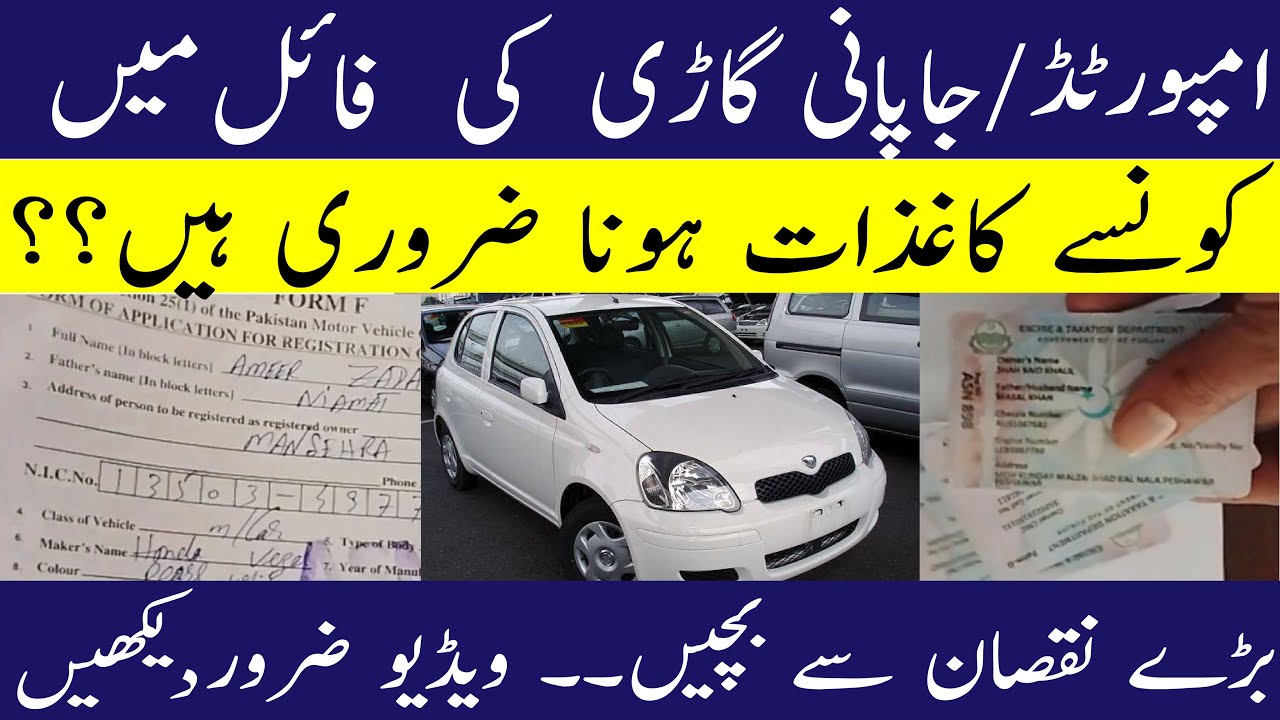 How to check document of imported Japanese Vehicle. Which documents are necessary in car file?