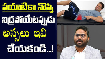 How to Sleep with Sciatica Telugu | DO