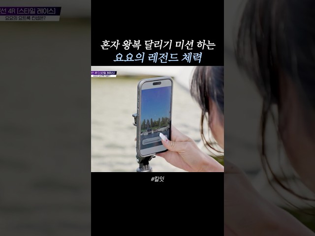역시 〈피지컬 100〉 출신 요요 ㄷㄷ #킬잇