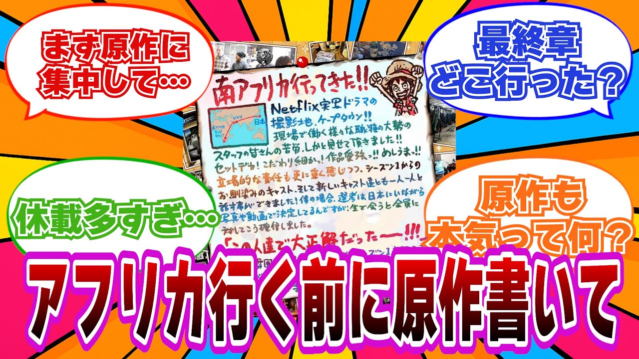 【原作書いて】休載続きで絵も適当になってるワンピースに対する読者の感想