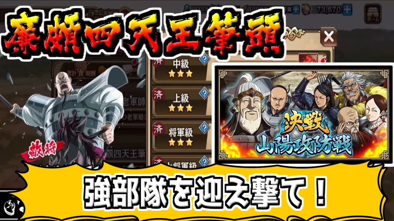 【介子坊】廉頗四天王筆頭 決戦 山陽攻防戦【#キングダム乱-kingdom】 - YouTube