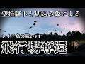 【ゆっくり解説】日本軍による空挺作戦と切込み隊による飛行場強襲 レイテ島の戦い 第四話 無謀な反撃【太平洋戦争】【記録 世界大戦】