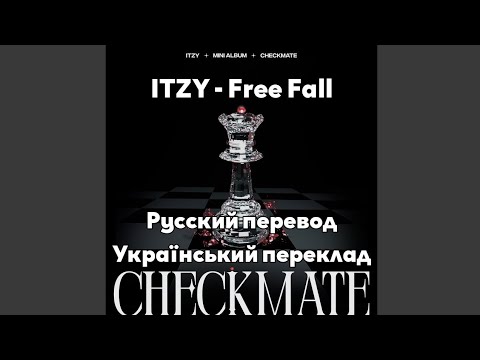 [RUS SUB/UA SUB] ITZY - Free Fall