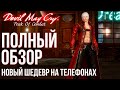 Devil May Cry: Peak Of Combat обзор- Вышел на телефонах! Полный обзор самого крутого слешера.