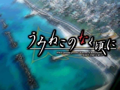 アニメソング綺譚 きたん レビューの覇道 うみねこのなく頃に 志方あきこ