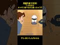 剣道大会で対決!しんのすけ オニギリ食べながら勝っちゃう!?#クレヨンしんちゃん #アニメ #anime #面白集 #面白い #funny #お笑い #shorts